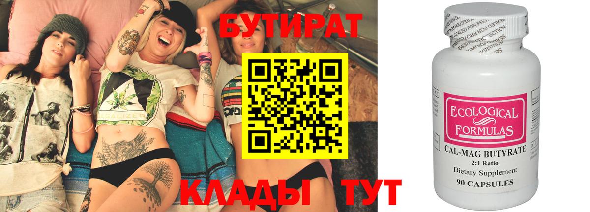 Серпухов  БУТИРАТ 1.4BDO  Вход с VPN 