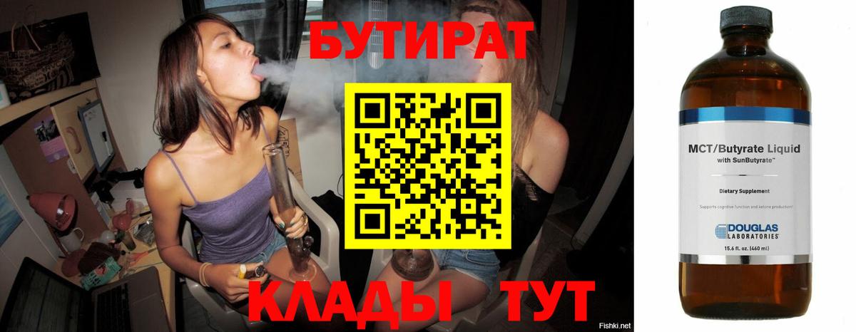 Бутират BDO 33% Серпухов