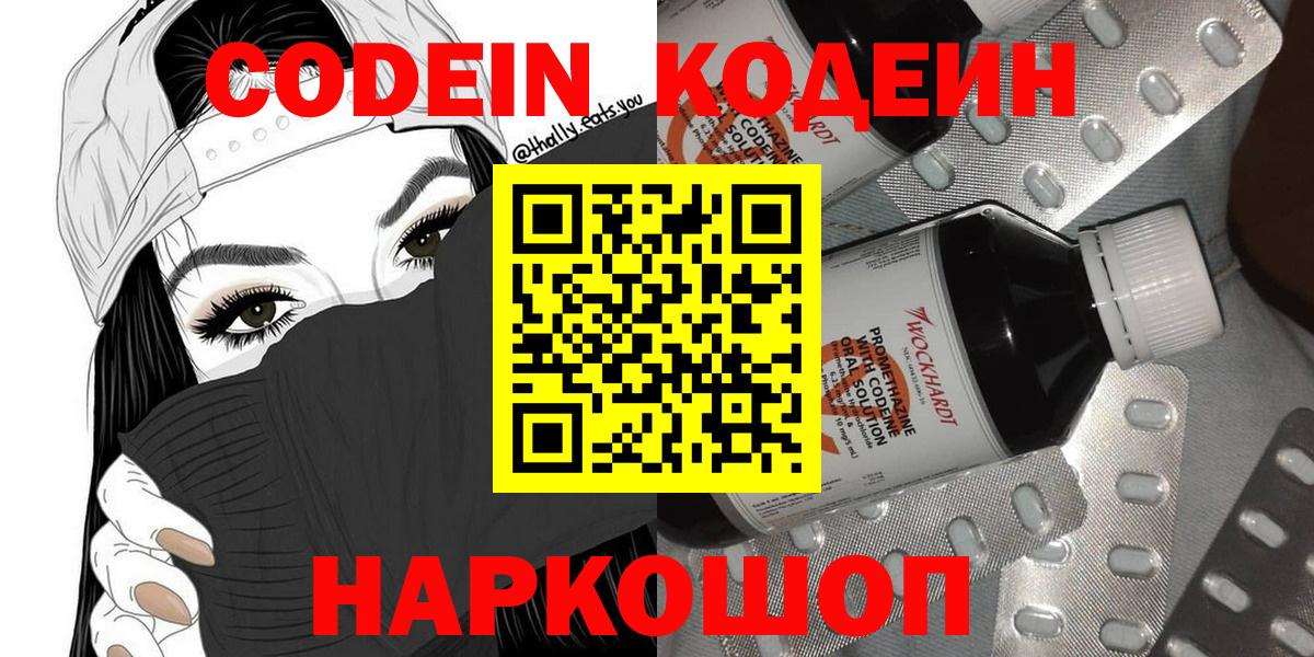 Codein напиток Lean (лин)  Вход с VPN  Серпухов  Codein Purple Drank 