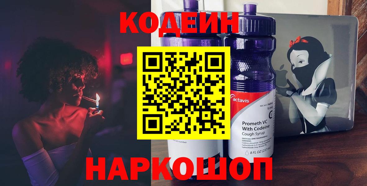 Codein Purple Drank Серпухов